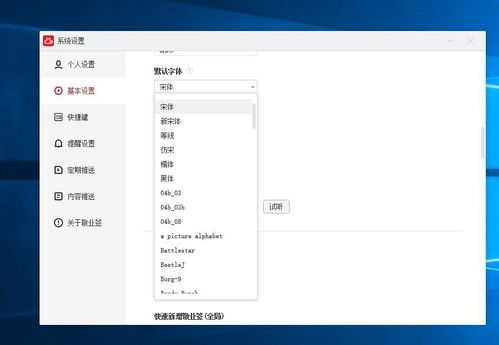 電腦桌面便簽軟件 如何實(shí)現(xiàn)提醒功能與字體自定義的便捷操作