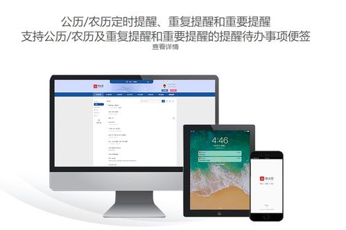 高效提醒日程的電腦日歷記事本便簽軟件開發(fā)指南
